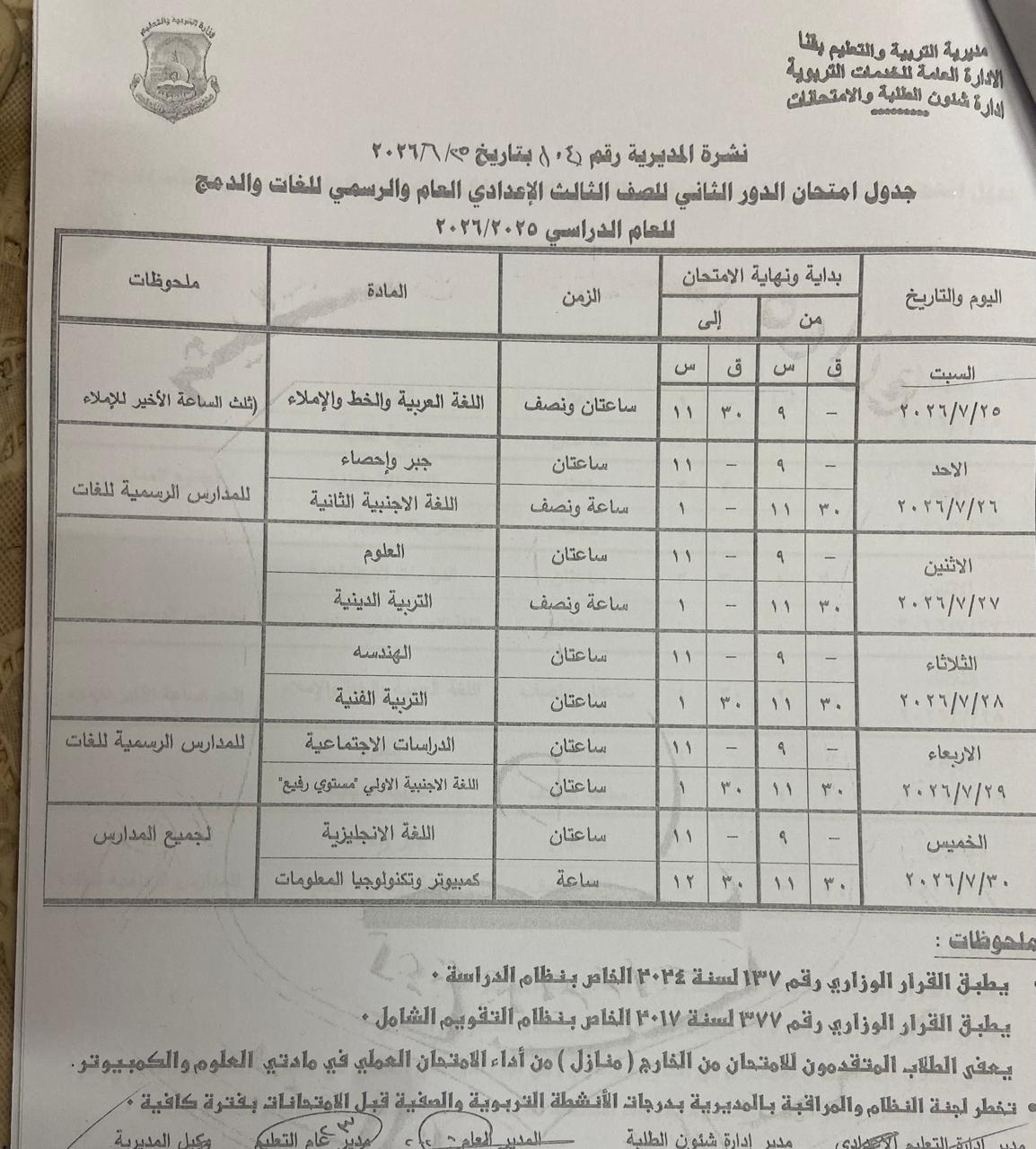 تعليم قنا يعتمد جداول امتحانات الدور الثاني 