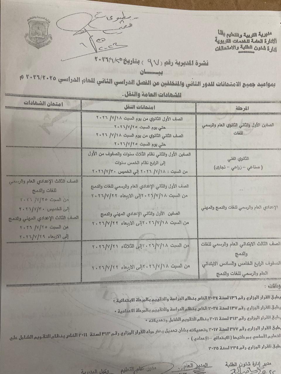 تعليم قنا يعتمد جداول امتحانات الدور الثاني 
