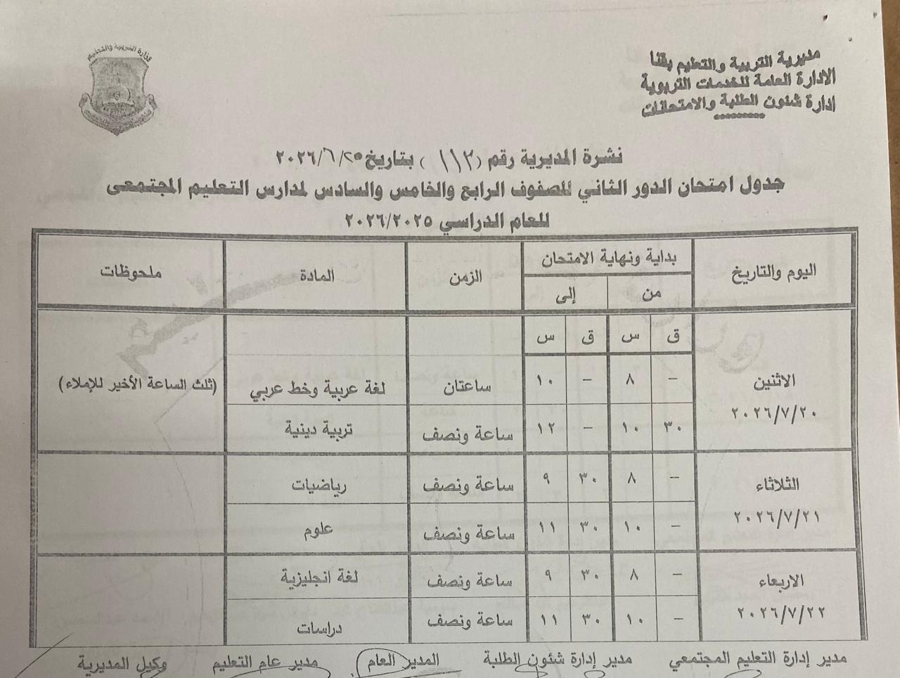 تعليم قنا يعتمد جداول امتحانات الدور الثاني 