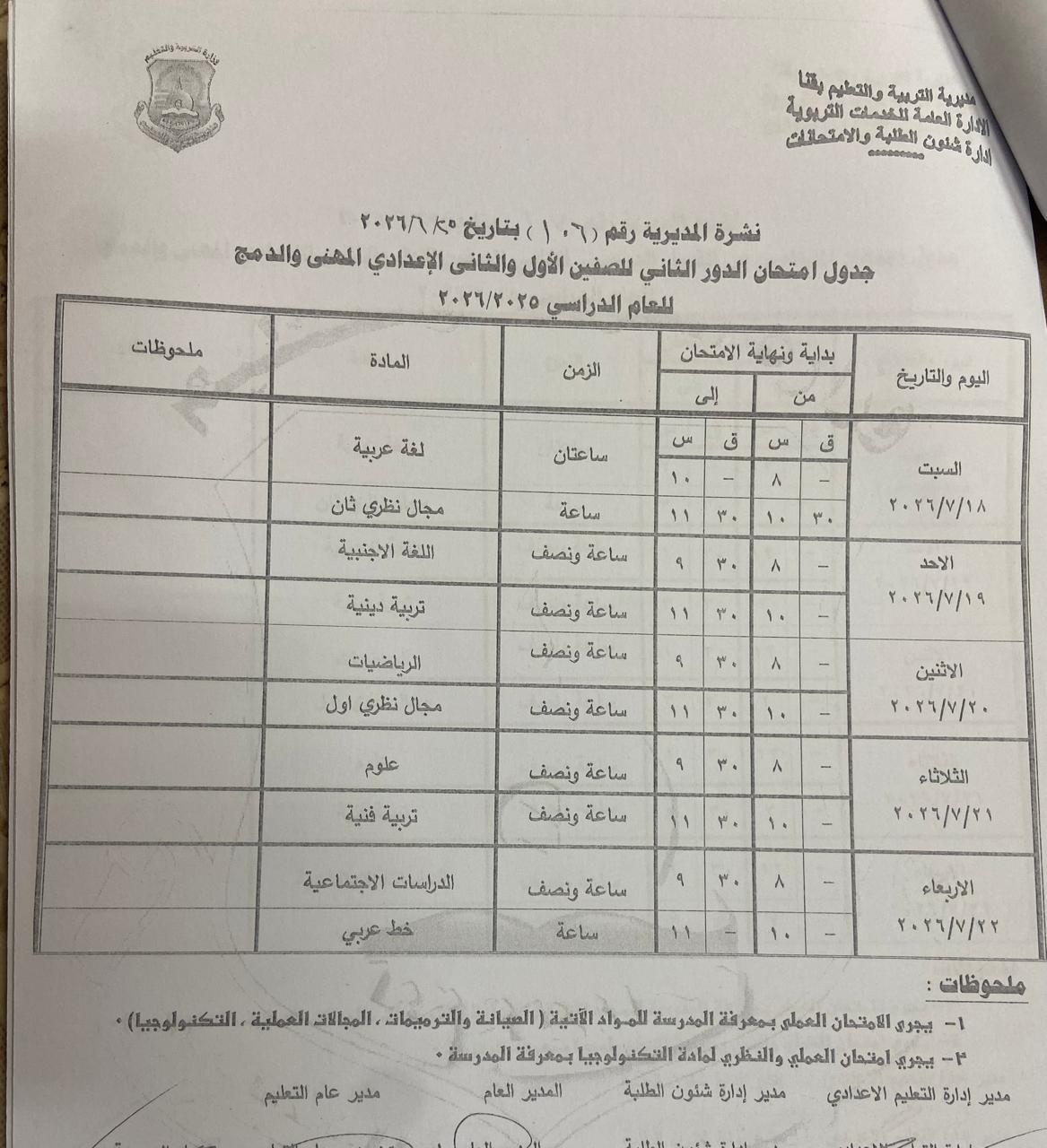 تعليم قنا يعتمد جداول امتحانات الدور الثاني 