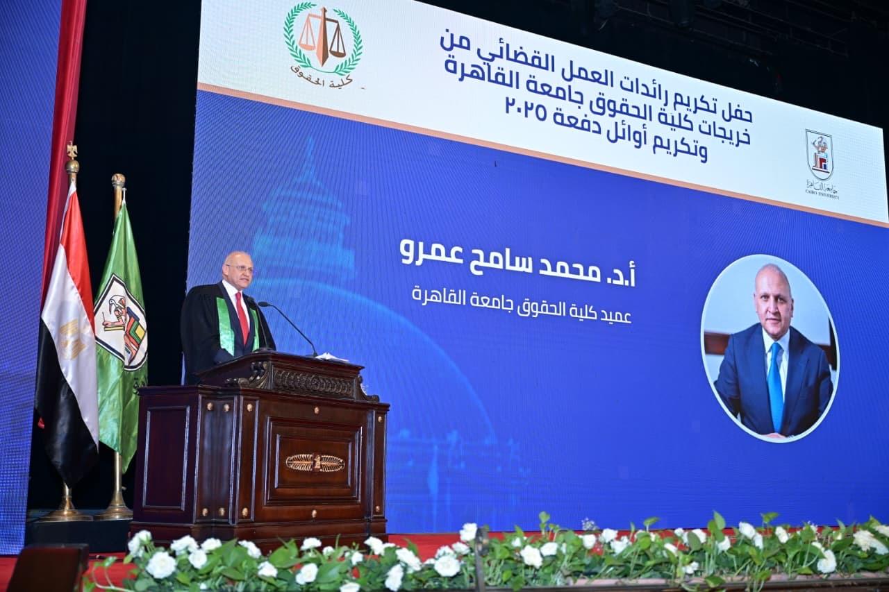 "حقوق القاهرة" تكرم رموز الهيئات القضائية من خريجيها ورائدات العمل القضائي، وتحتفي بأوائل دفعة 2025 