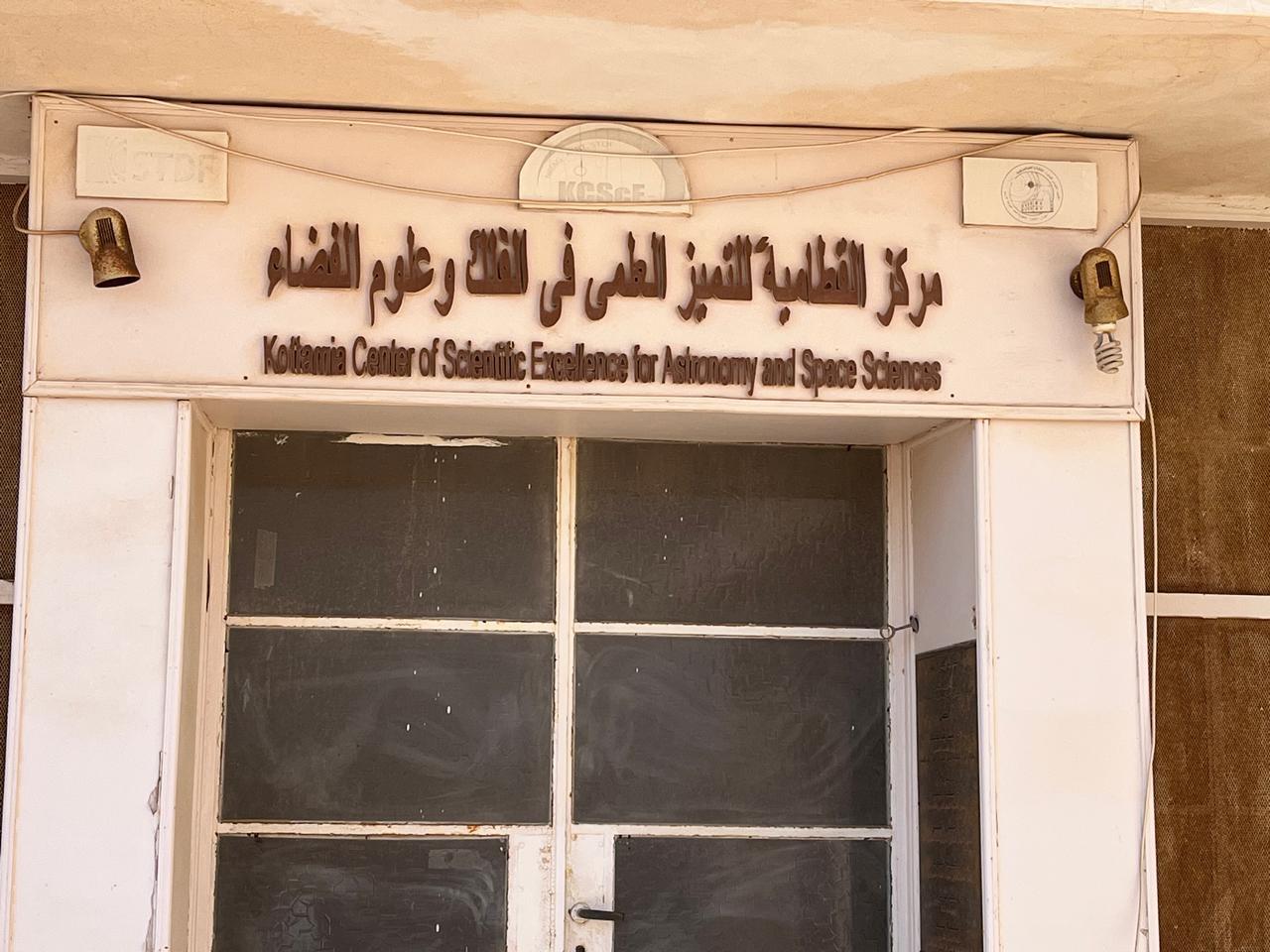 جامعة القاهرة الأهلية تنظم زيارة علمية لطلاب القطاع الصحي إلى مرصد القطامية 