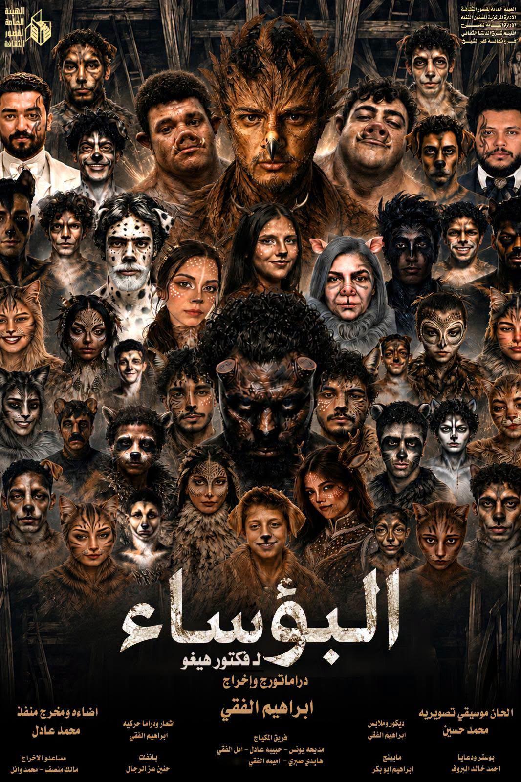 6 عروض لقصور الثقافة في المهرجان القومي للمسرح المصري