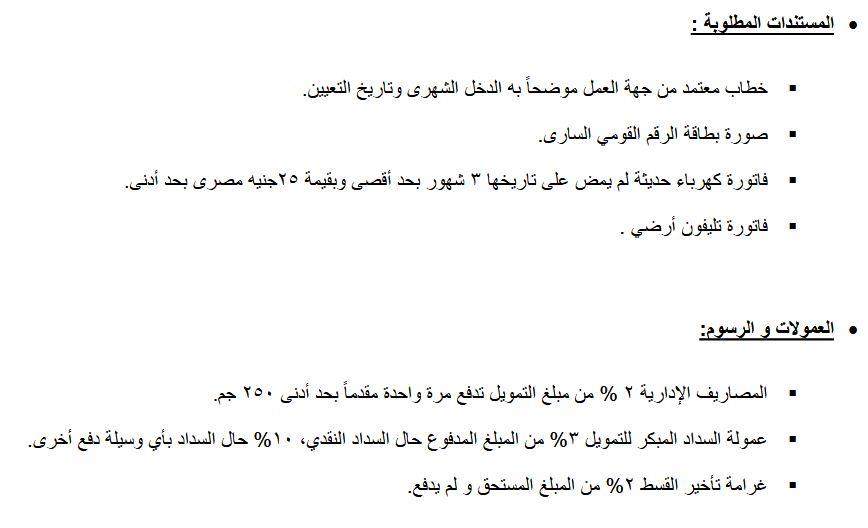 كل ما تريد معرفته عن القروض الشخصية من البنك الأهلي المصري بوابة