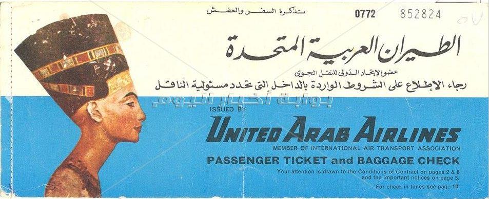 تذاكر مصر للطيران