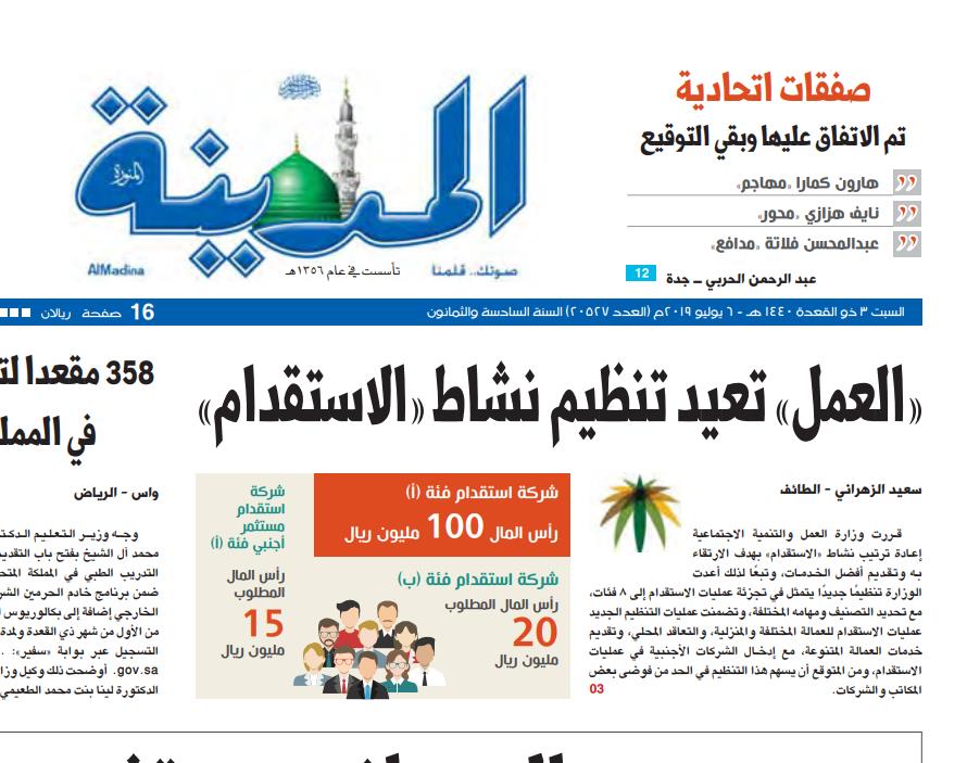 الاوراق المطلوبة لاستقدام الزوجة ورسوم الاستقدام زيادة