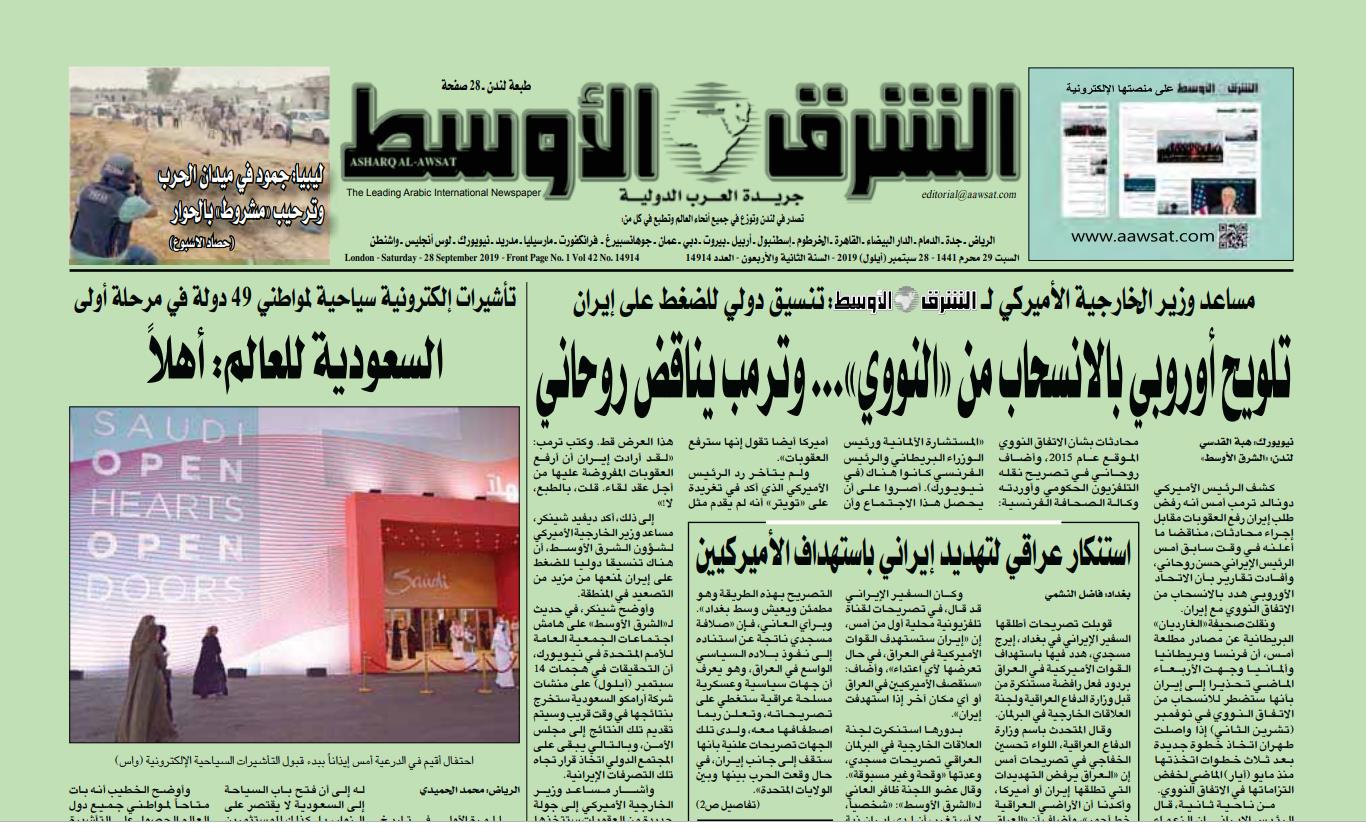 صحيفة الشرق الاوسط السعودية