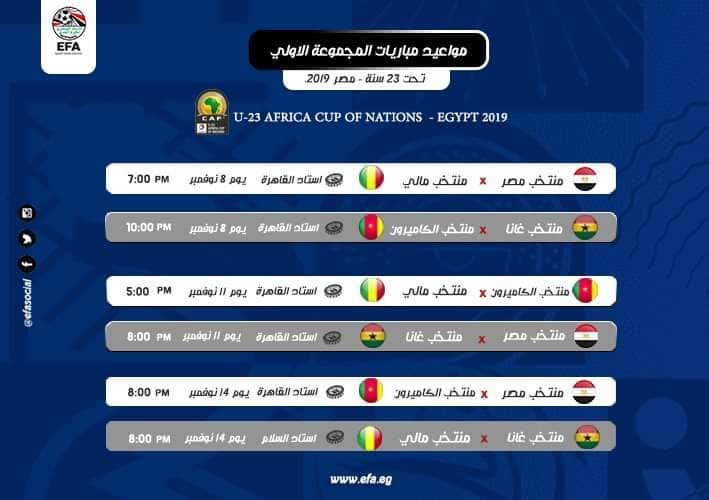 مواعيد مباريات منتخب مصر الأولمبي في أمم إفريقيا تحت 23 سنة بوابة أخبار اليوم الإلكترونية