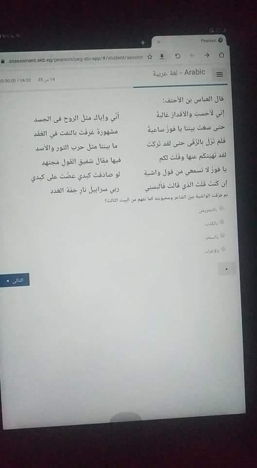 تسريب امتحان اللغة العربية للصف الثاني الثانوي على صفحات الغش الالكتروني 2