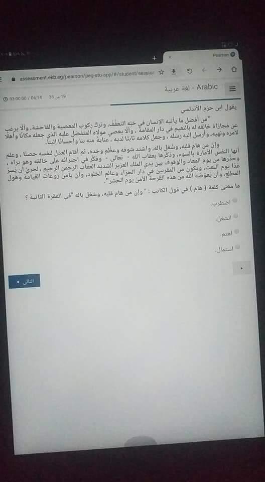 تسريب امتحان اللغة العربية للصف الثاني الثانوي على صفحات الغش الالكتروني 3
