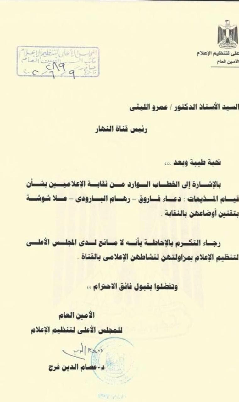 من بينهم ريم البارودي قرار جديد من الأعلى للإعلام بشأن مذيعات النهار بوابة أخبار اليوم 9383