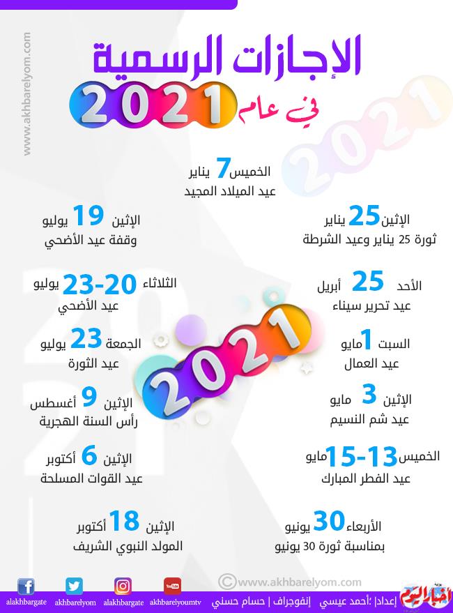 إنفوجراف | الإجازات الرسمية في عام 2021 | بوابة أخبار ...