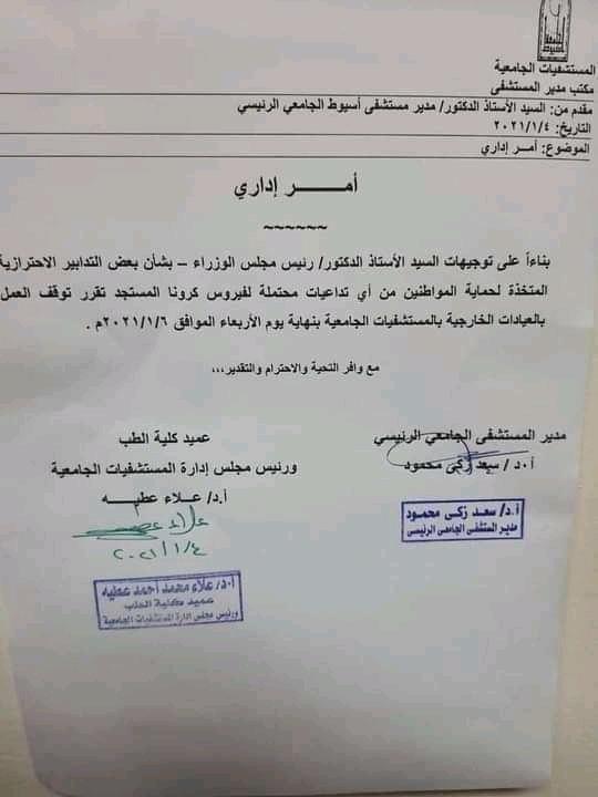 مستشفيات الجامعية