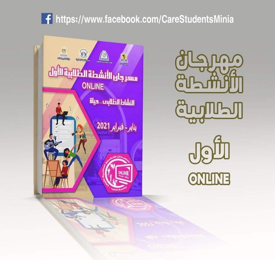 مهرجان الأنشطة الطلابية