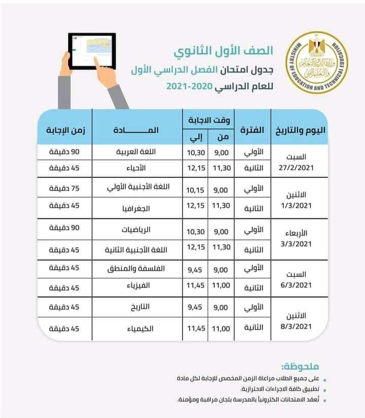 مديرية التربية والتعليم