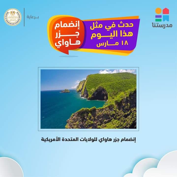 مدرستنا تحيي ذكري تحديد 