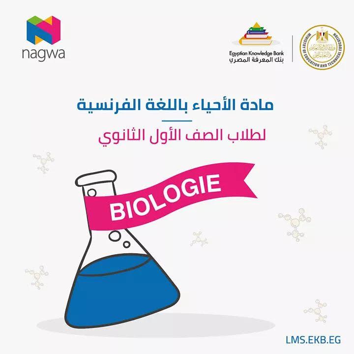  الأحياء بالغة الفرنسية
