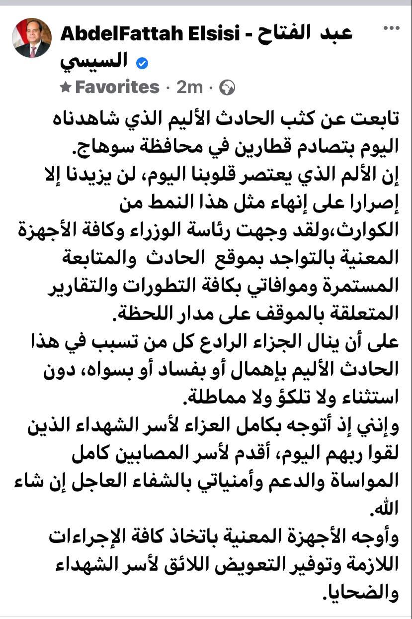 الرئيس عبدالفتاح السيسي