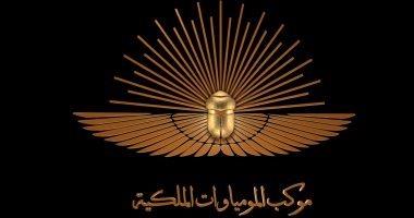 المومياوات الملكية 