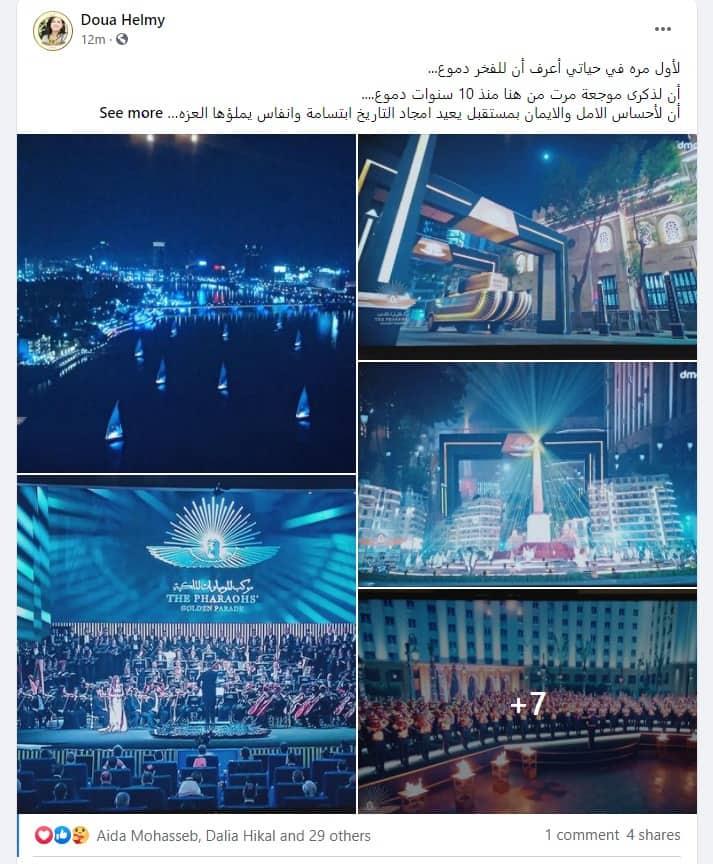 موكب المومياوات الملكية
