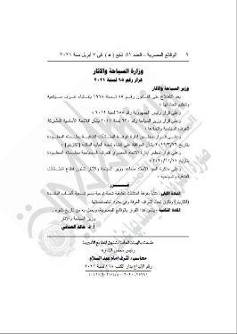 السياحة :الموافقة علي إنشاء شعبة العاب المائدة 