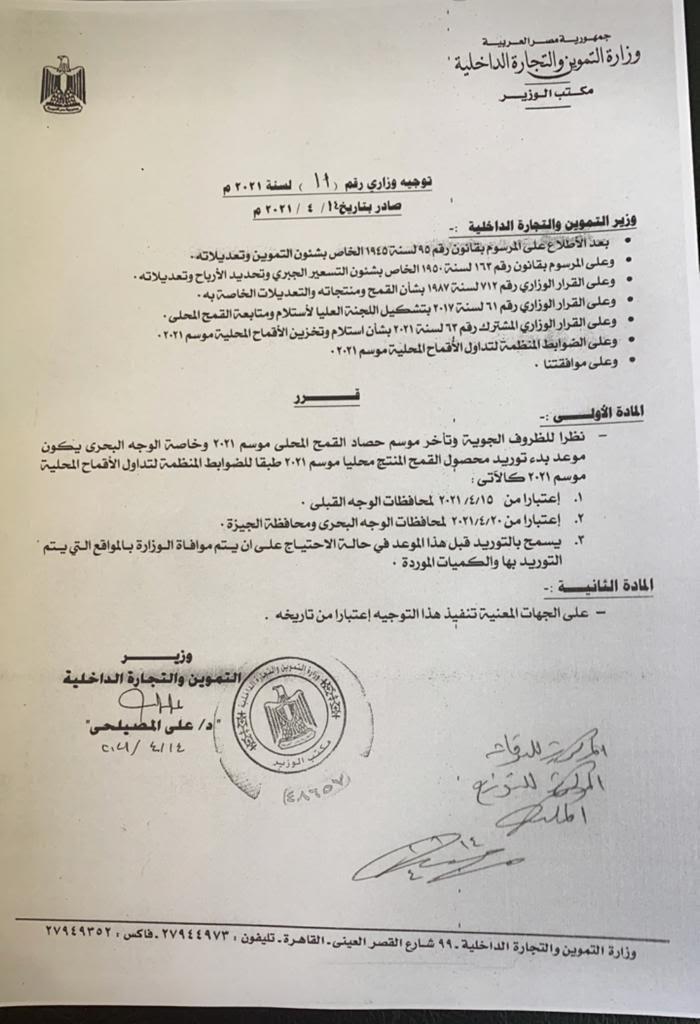 اللواء هشام آمنه 