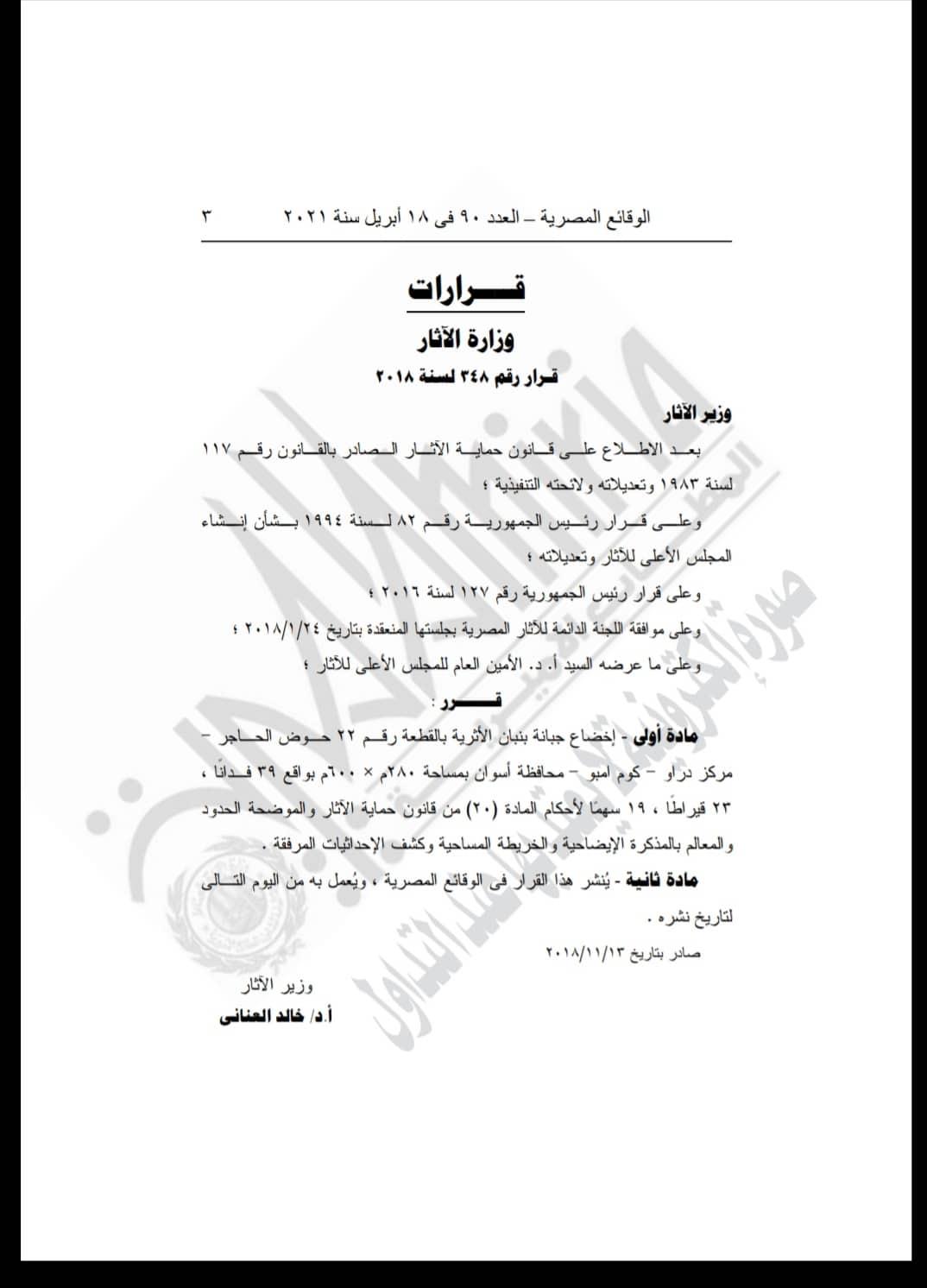 الآثار : إخضاع جبانة بنبان لقانون الآثار 