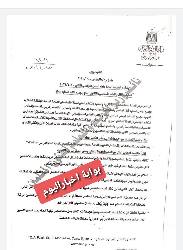  نائب وزيرالتعليم يكشف درجات اختبار ابريل