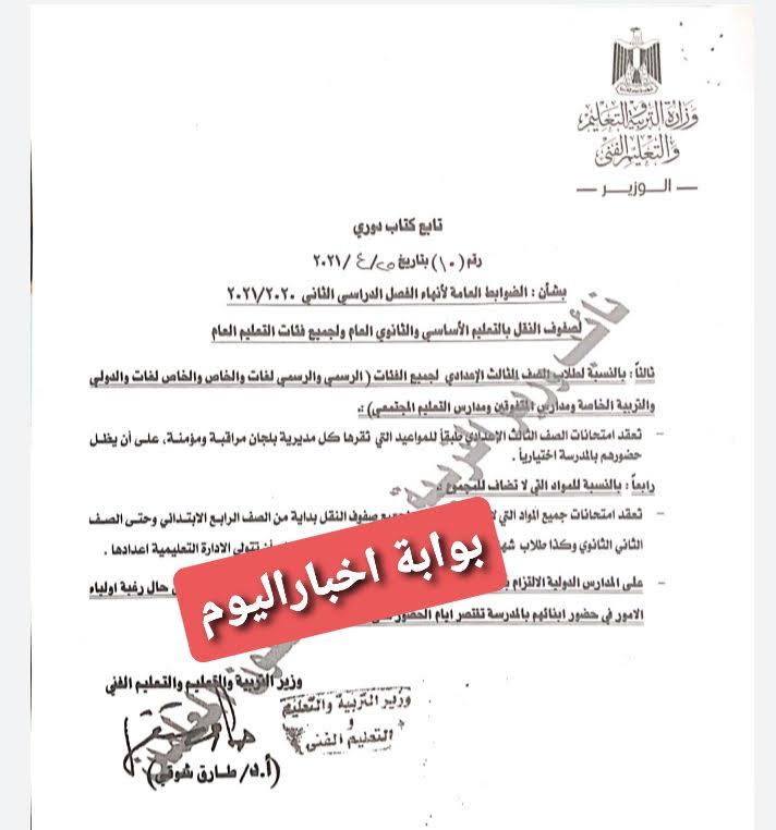  نائب وزيرالتعليم يكشف درجات اختبار ابريل