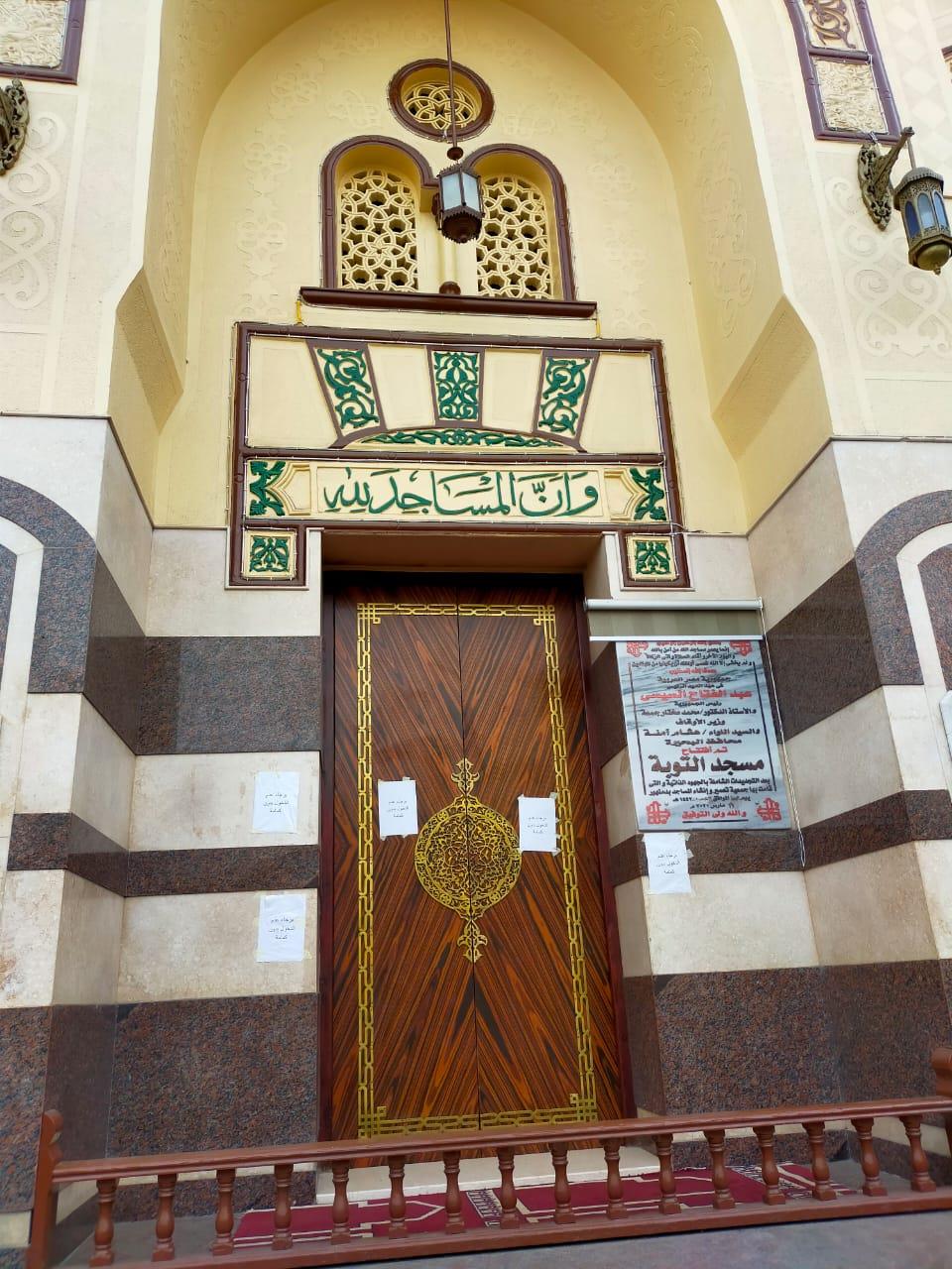 التوبة