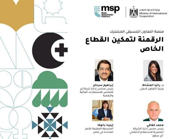  التعاون الدولي تُطلق منصة