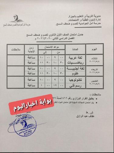  امتحانات التربية الخاصة والدمج التعليمي