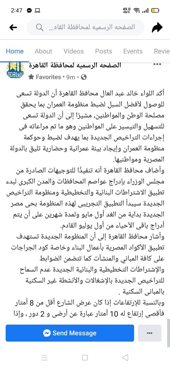 تضارب بين التنمية المحلية ومحافظة القاهرة