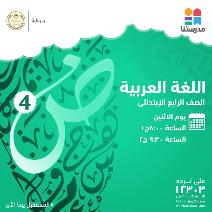 قناة مدرستنا