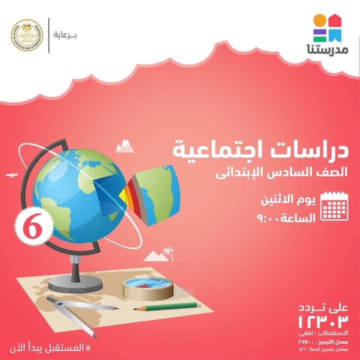 قناة مدرستنا