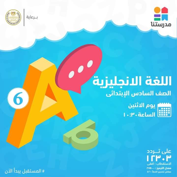 قناة مدرستنا