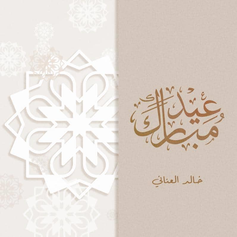 عيد  الفطر 