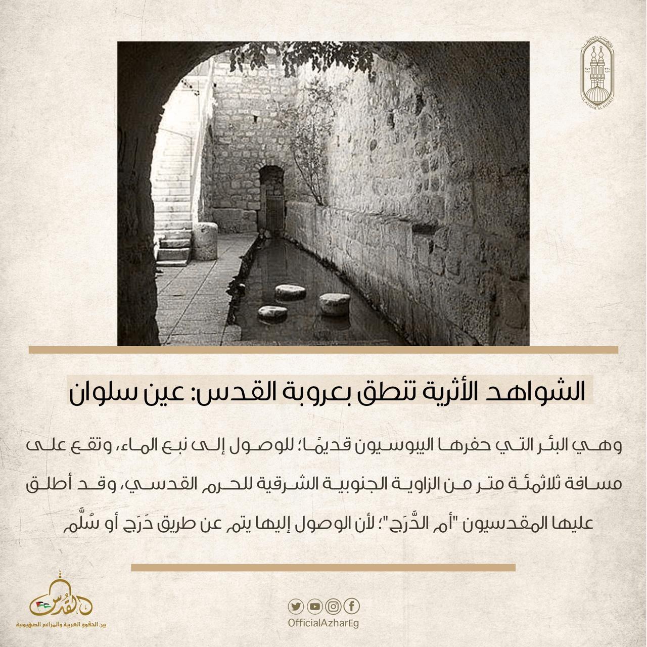 Ø§Ù„Ø´ÙˆØ§Ù‡Ø¯ Ø§Ù„Ø£Ø«Ø±ÙŠØ© ØªÙ†Ø·Ù‚ Ø¨Ø¹Ø±ÙˆØ¨Ø© Ø§Ù„Ù‚Ø¯Ø³ ÙˆØª ÙƒØ°Ø¨ Ø§Ù„Ø§Ø¯Ø¹Ø§Ø¡Ø§Øª Ø§Ù„ØµÙ‡ÙŠÙˆÙ†ÙŠØ© ØµØ­Ø§ÙØ© Ø§Ù„Ø¬Ø¯ÙŠØ¯ Ø§Ø®Ø¨Ø§Ø± Ø¹Ø±Ø¨ÙŠØ©