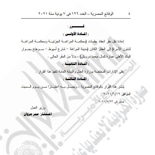 وزير العدل 