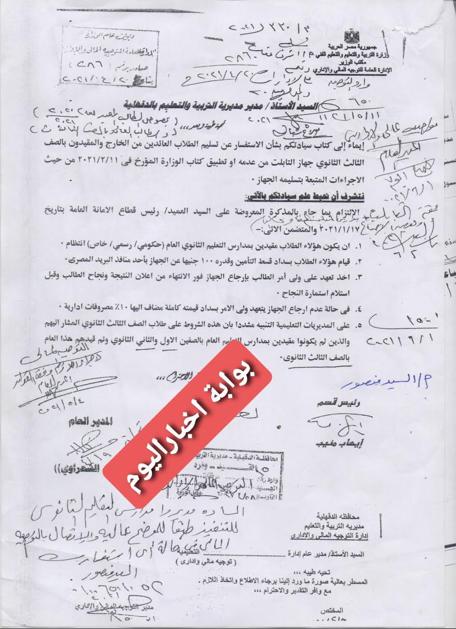  وزارة التربية والتعليم 