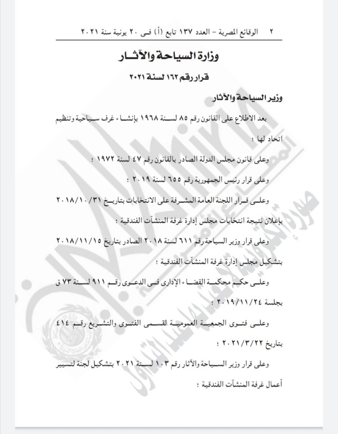 مد عمل لجان تسيير أعمال الغرف السياحية 