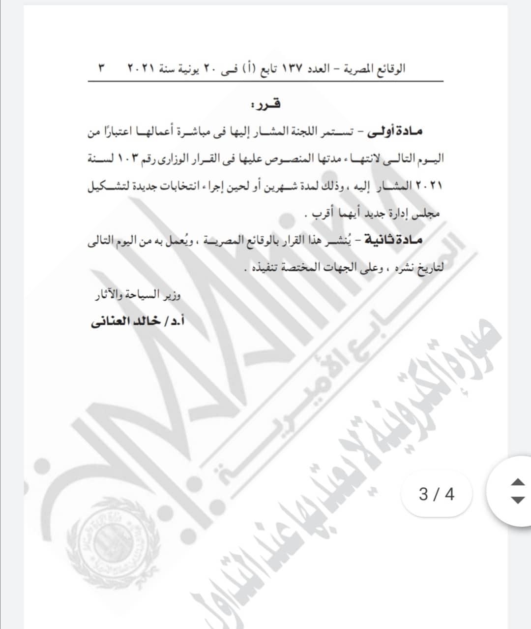 مد عمل لجان تسيير أعمال الغرف السياحية 