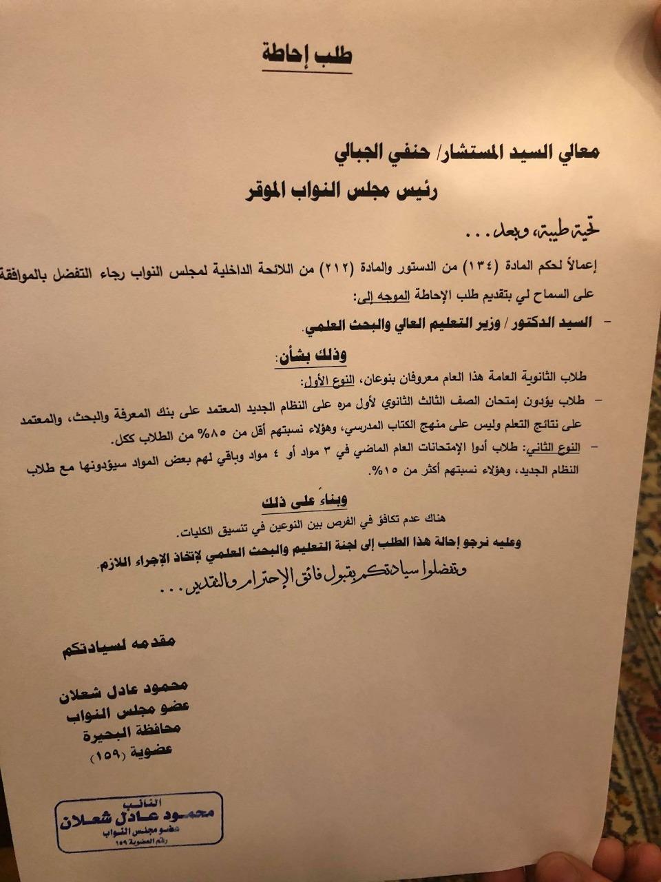 النائب محمود عادل شعلان