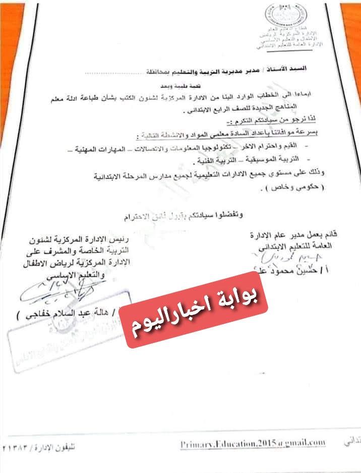 التعليم تطالب المديريات بموافاتها باعداد معلمي 
