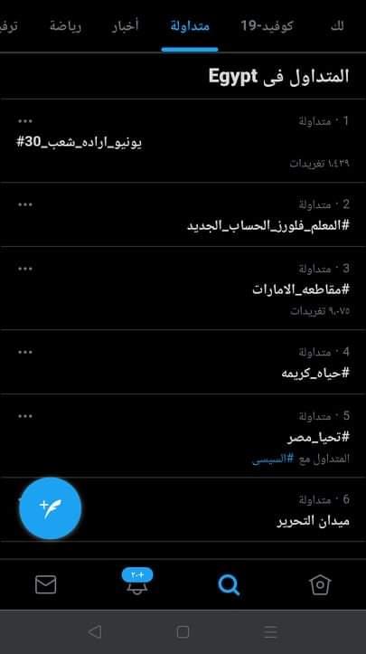 هاشتاج «٣٠ يونيو إرادة شعب»