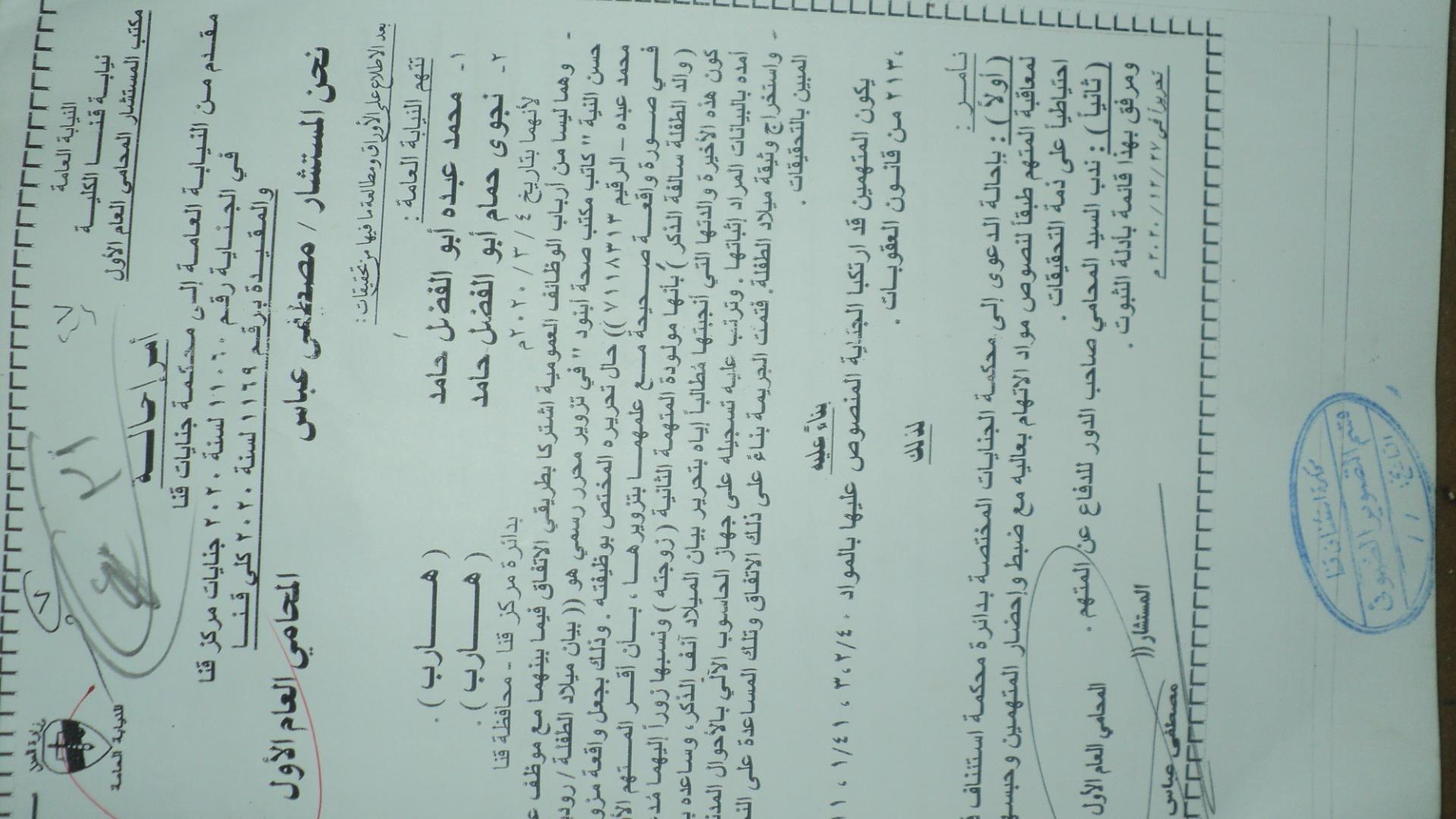 جنايات قنا 