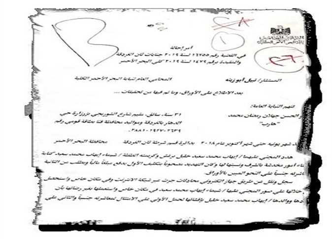 جنايات البحر الاحمر