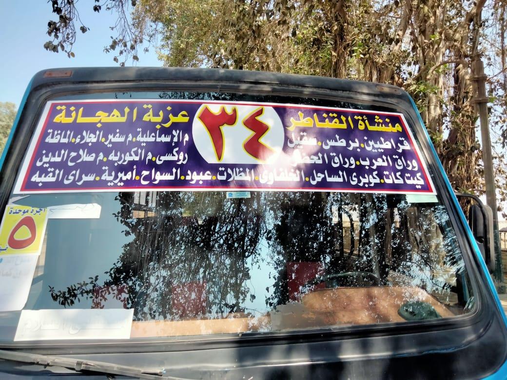 تفقد محمد عبد الراضي رئيس مركز ومدينة منشأة القناطر، في محافظة الجيزة، يرافقه النائب أحمد رمزى عضو التنسيقية والنائب أحمد الشراني نائب مجلس الشيوخ، و عادل عقرب نائب رئيس المدينة، وسلامة حماد سكرتير عام المدينة، و محمد جادالله مشرف عام المدينه ومدير المتابعة الميدانية، وقيادات ورجال هيئه النقل العام،  سيارات  