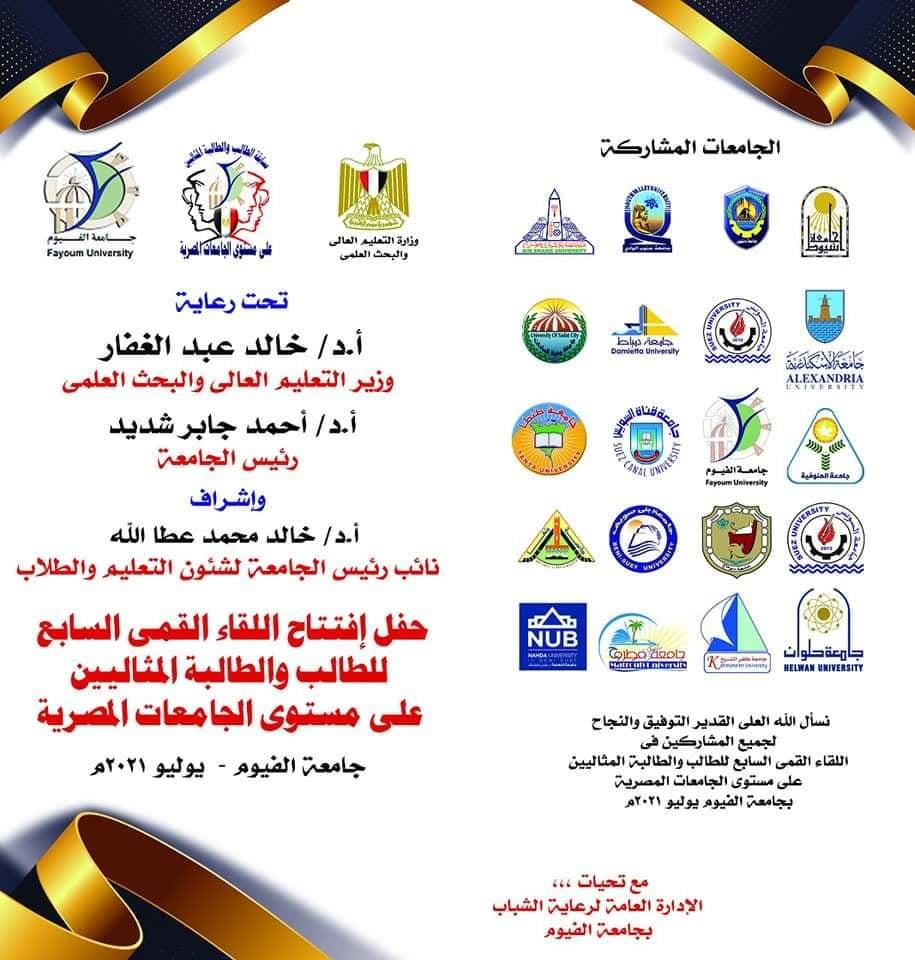 جامعة أسيوط: انطلاق مشروع «تطوير منصة بيانات لرسم خريطة إنشاء كورونا»