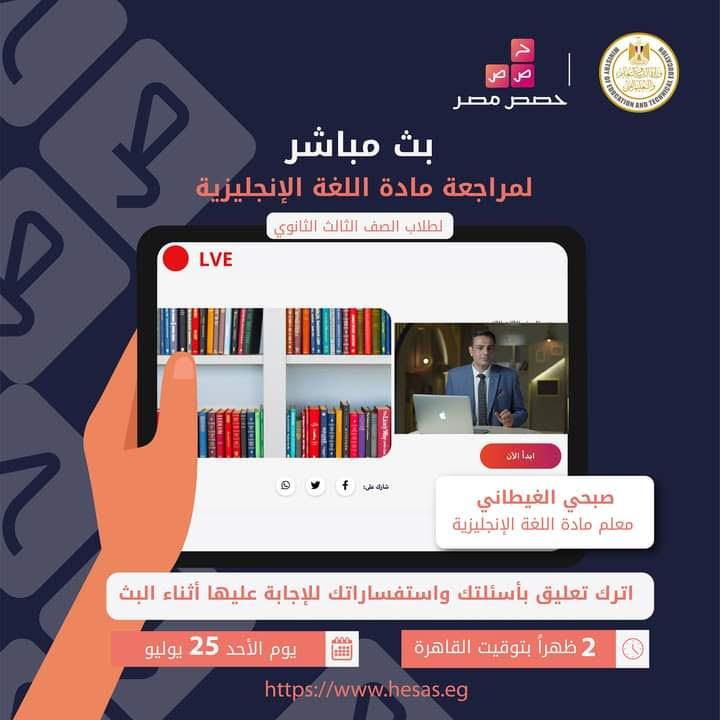 التعليم تتابع تسليم مظاريف أسئلة التاريخ لطلاب الشعبة الأدبية للجان